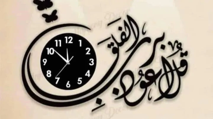 3D Islamic Calligraphy Wall Clock | DIY Wooden Quartz Watch